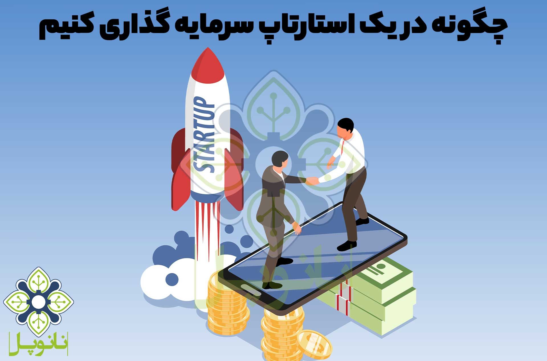 startup investment